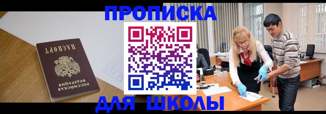 регистрация для школы в Мурманской области