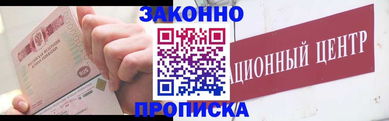 прописка для работы в Мурманской области