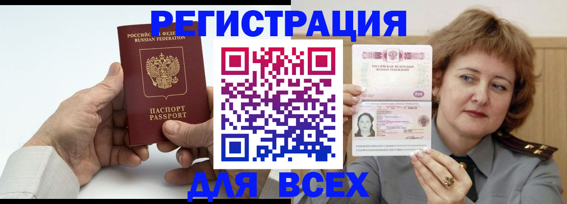 временная регистрация купить в Мурманской области