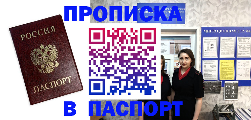 прописка 2025 в Мурманской области
