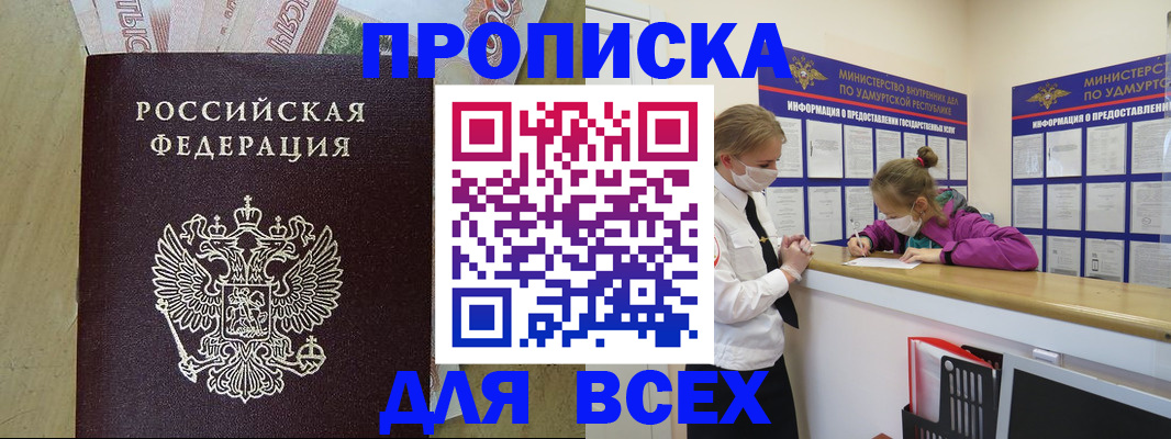 прописка регистрация в Мурманской области