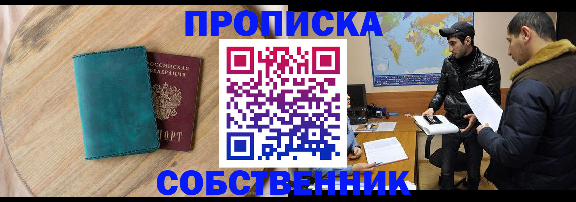 прописка в Мурманской области
