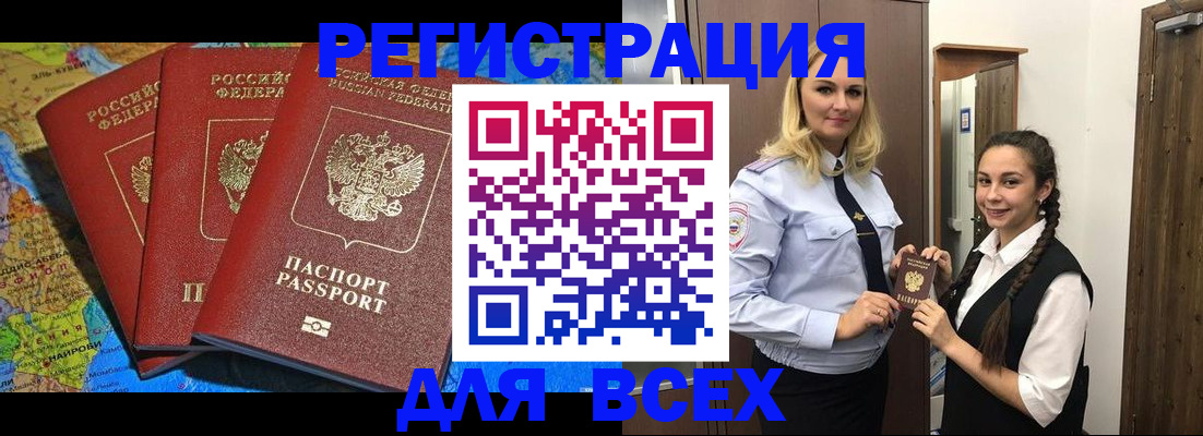 прописка регистрация в Мурманской области