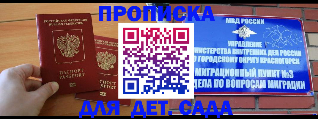 временная прописка в Мурманской области